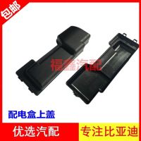 F0配电盒上盖 适用于比亚迪F0保险盒上盖 F0配电盒上盖 F0发动机保险丝盒盖保险