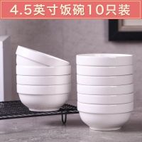 纯白 4.5英寸饭碗【5个装】 10饭碗家用陶瓷米饭碗吃饭碗小汤勺碗筷套装骨瓷家用简约中式饭碗