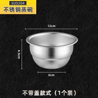 1个装 304加厚蒸蛋碗(无盖) 304加厚不锈钢宝宝辅食蒸蛋羹碗蒸饭碗带盖隔水炖碗调料罐专用碗
