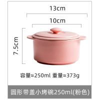 粉色圆形带盖小烤碗250ml 创意陶瓷烤碗双皮奶碗带盖双耳碗宝宝蒸蛋碗蛋羹碗甜品碗烘焙炖盅
