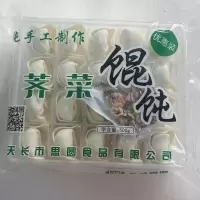 两包 速冻荠菜鲜肉大馄饨自带虾米调料包