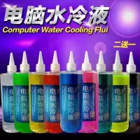 透明色 电脑水冷液冷却导液制冷液荧光水冷液防腐蚀无泡沫去离子水冷散热