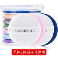 7片混合装 7片装|气垫粉扑化妆棉海绵超软干湿两用粉底液散粉bb专用化妆工具