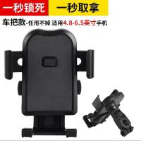 1代基础车把款一键取拿[黑色] 自行车手机支架外卖山地车电动车摩托导航手机夹骑行装备单车配件