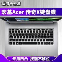 硅胶透明 宏基宏碁Acer 传奇X键盘膜14寸轻薄本游戏笔记本电脑保护贴非夜光