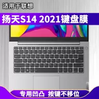 硅胶透明 联想扬天S14键盘膜14寸G2 ALC笔记本ITL电脑2021保护带字母非夜光