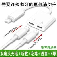苹果[扁+扁]听歌+充电+通话+线控 苹果11耳机转接线iPhone7/8p/xs转接头苹果12手机音响接头X转换器