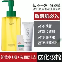 [保证正品]CYCY植物卸妆 单只洗面奶[不带卸妆油] 植物卸妆油女眼唇脸温和不刺激深层清洁敏感肌专用大瓶卸妆水学生