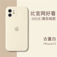 古董白+送钢化膜 苹果12mini 焦糖色苹果12手机壳iPhone12promax液态硅胶pro全包镜头11直角边