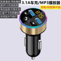 金色-3.1A（充电音乐版） 不带线 车载手机充电器MP3播放器汽货车用蓝牙接收器免提导航通话双数显