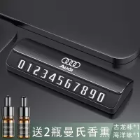 奥迪沉稳黑停车牌[精油古龙+海洋] 车载香水香薰汽车临时停车牌挪车号码牌高档车用车内装饰用品大全
