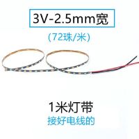 3V-2.5mm宽72珠1米一条 白色 沙盘模型玩具led灯带3v2.5mm宽超细12v可裁剪5v电池盒usb窄软灯条