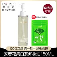 白茶卸妆油[150ml] 温和卸妆 改善黑头 清洁毛孔 柳丝木黑茶卸妆油女敏感肌专用深层清洁温和不刺激眼唇卸妆液水膏