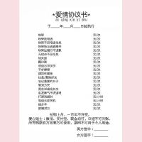 [爱情协议书] 多送一张备用 爱情协议书↑浪漫房间布置纪念日教师节生日礼物实用送男女生老师