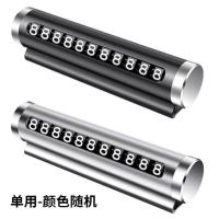 [单用-颜色随机]普通合金车牌 无香熏 临时停车牌车载香水车内挪车电话号码牌金属破窗安全锤停车卡