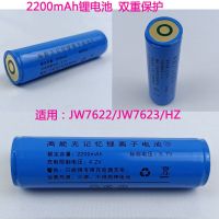 JW7622/7623锂电池 海洋王防爆手电筒JW7622/7623/7632/7633/7302A/7520锂电池18