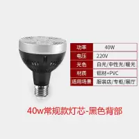 灯芯款（无灯架） 6000k正白光-35w欧司朗 射灯轨道灯嵌入式led射灯服装店商用聚光灯帕灯轨道射灯导轨射灯