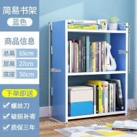 纯洁蓝一套 书架置物架落地简约创意儿童学生经济型简易小书柜收纳家用省空间