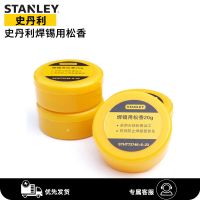 STHT73746松香20g 史丹利焊锡用松香电焊助焊剂电烙铁焊接抗氧化松脂焊膏松香块