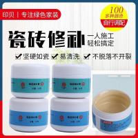 瓷白色 慢干100G 家用瓷砖修补剂陶瓷膏釉面地板砖墙砖大理石大小坑洞马桶修补剂