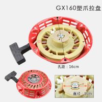 168/170塑爪拉盘（汽油机） 本田汽油发电机水泵抹光机配件GX160/200/270/390启动器弯抓拉盘