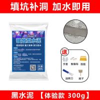 黑水泥体验款300克 快干水泥堵漏王修补地面墙面裂缝白水泥家用水不漏速干散装砂浆胶
