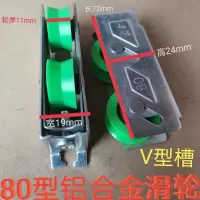 V槽2 80型铝合金门窗滑轮推拉移门滑轮轴承尼龙轮门窗配件