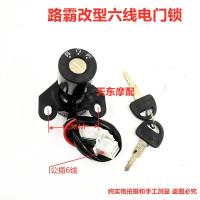 GS改型三代电门锁 摩托车锁配件路霸LB125/塞驰GXS男装150电门点火油箱盖车头锁套锁