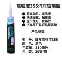 黑色355硬包1支-送胶嘴1个 汽车玻璃胶挡风玻璃专用胶单组分聚氨酯密封胶软包钣金胶车用防水