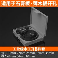 标准 8件套 灰色 木工开孔器套装开孔神器木板圆形打孔钻头筒灯石膏pvc多功能钻孔