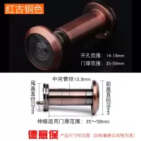 管14-18mm厚35-58(红古) 德意保防盗门猫眼门镜家用老式通用高清监控普通带后盖可视猫眼