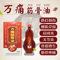 1瓶筋骨油 万痛筋骨油治跌打损伤风湿颈椎病关节炎膝盖腰腿疼肌肉酸痛活络油