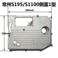 常州S195/S1100(1型) 常柴常州单缸柴油机S195/S1100/ZS1100/1110/1115侧盖齿轮室盖