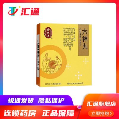 1盒装 雷允上 六神丸 120丸/盒 喉风喉痹、喉痛、双单乳蛾等咽喉诸症,疔毒、痈疮