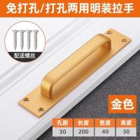 金色[长度200mm 宽度40mm] 打孔[配螺丝] 免打孔门把手铝合金门拉手明装塑钢阳台门推拉门拉手房门木门把手