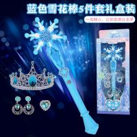 蓝色雪花棒5件套礼盒装 蓝色雪花棒爱莎魔法棒公主皇冠儿童七彩发光玩具艾莎权杖女孩套装