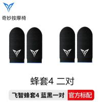 新品[蜂套4]二对 标配[防汗 防滑耐磨透气] 飞智蜂套4吃鸡手指套防汗王者荣耀神器职业电竞手游戏触屏防滑套