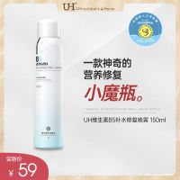 150ml UH维生素b5保湿补水喷雾女玻尿酸润肤脸部舒缓敏感肌修护爽肤水