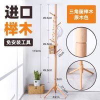 榉木衣帽架原木杆直径3cm) 榉木衣帽架落地卧室客厅实木家用简约现代挂衣架收纳置物架