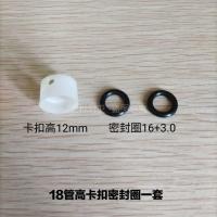 不锈钢18管螺丝固定型密封圈一套 不锈钢菜盆面盆水龙头出水管密封圈配件 旋转处卡扣漏水维修O型圈