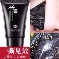 1瓶体验装 粘却去黑头吸脸上的脏东西粉讽刺除螨虫面膜膏撕拉式男女拉丝鼻子