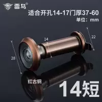 孔径14-17门厚37-60红古色 猫眼门镜防撬家用老式高清大广角防盗门玻璃镜片猫眼通用门铃堵孔