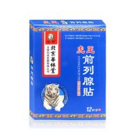 1盒标准装(体验装) 虎王前列腺帖(12贴/盒)加强型 传统古方前列腺帖前列腺贴前列腺尿频尿急尿不尽肥大尿点滴尿分叉