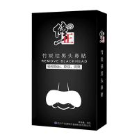 竹炭黑头鼻贴一盒 修正竹炭祛黑头鼻贴强力吸黑头去粉刺收缩毛孔学生清理黑头神器