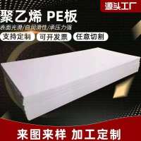 100*100*2 白色PP板材塑料板硬胶板白色水箱板猪肉板车厢垫板PE板超耐磨