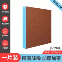 50*50CM2公分厚度环保芯 咖啡色一片装 隔音板隔音棉墙体卧室装饰性隔音墙贴门贴KTV消音自粘贴吸音材料