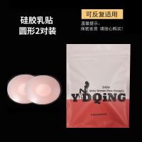 硅胶乳贴 圆形-2对装[袋装] 胸贴女聚拢乳贴防凸点性感女学生小胸防走光乳贴防下垂胸贴婚纱用