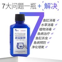 200ml/瓶[送手套+滴管+量杯] 高锰酸钾鱼缸杀菌消毒液净水养殖场粉末用品水族鱼用高猛酸钾溶液
