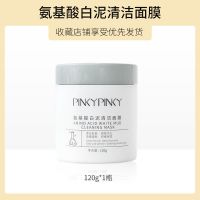 【体验装】氨基酸白泥*1瓶 缤肌火山泥面膜清洁毛孔补水去黑头粉刺清洁面膜学生深层清洁120g