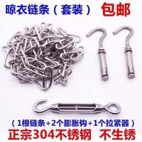 M3链条1米 304不锈钢链条晾衣绳不锈钢晾衣服铁链防风室外户外晒衣绳带挂钩